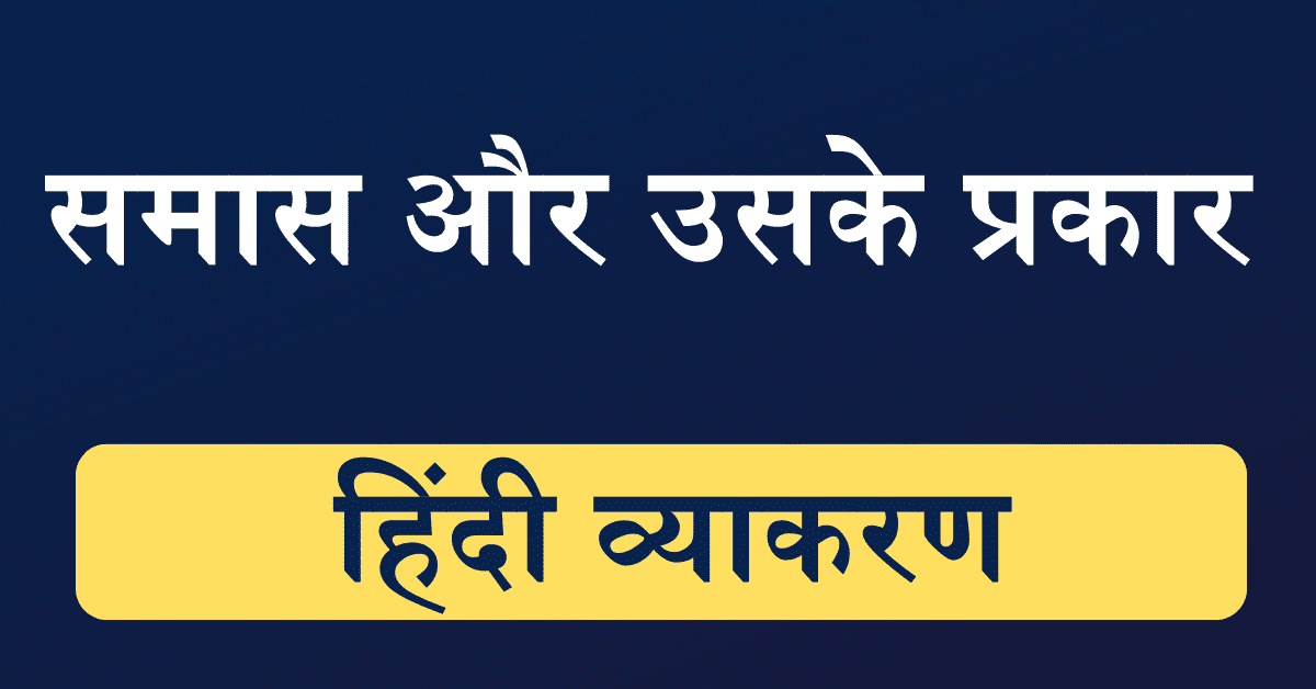 Samas aur uske prakar