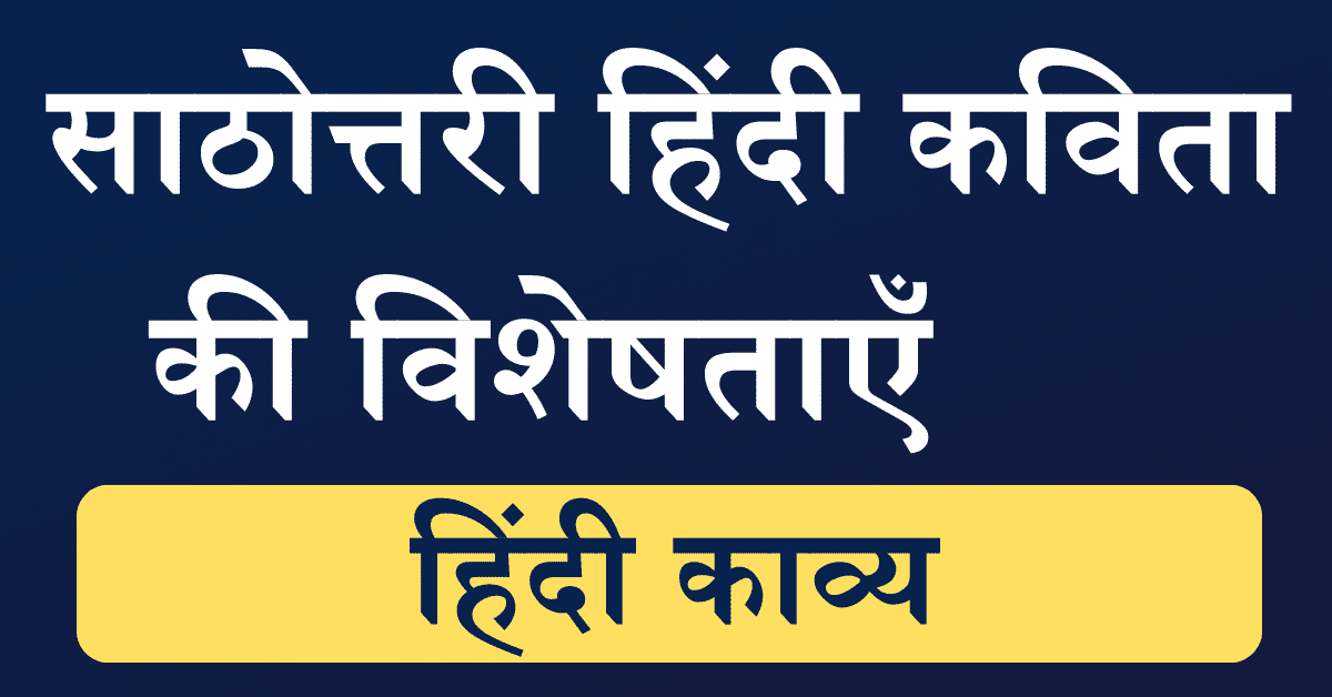 Sathottari Hindi Kavita Ki Visheshtaen